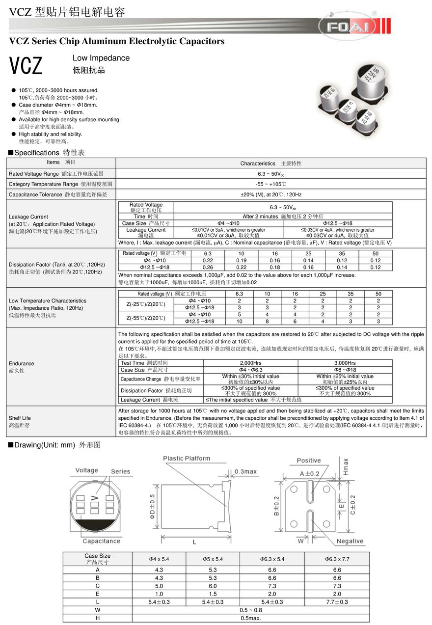 VCZ型貼片鋁電解電容器